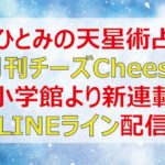 星ひとみ_チーズ_cheese_LINE_ライン_01
