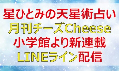 星ひとみ_チーズ_cheese_LINE_ライン_01