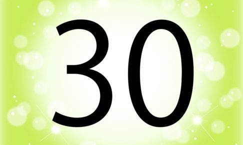 シウマ_数字_30_待ち受け画像