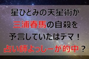 2020 天星術 真昼