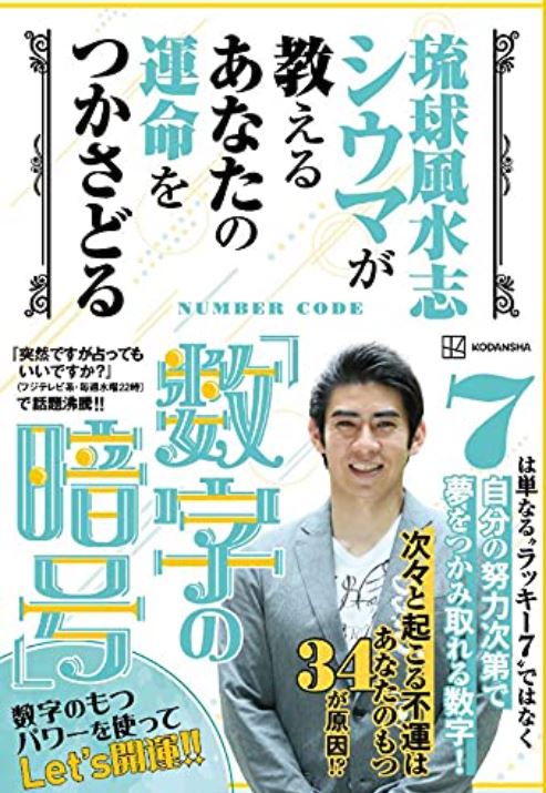 シウマの数字待ち受け 21年最強のラッキーナンバーとは 33 24 16 8 6 Lifetime Fun