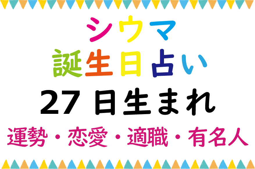 無料の誕生日占いパレット 1982年 昭和57年 1月27日 女性 ココロニプロロ