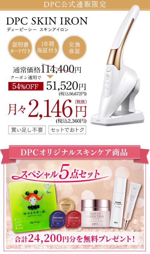 スキンアイロン_skiniron_口コミ_効果_解約_08