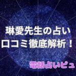 琳愛_ピュアリ_口コミ_評判_効果