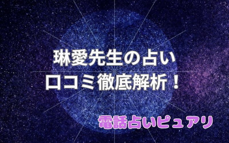 琳愛_ピュアリ_口コミ_評判_効果