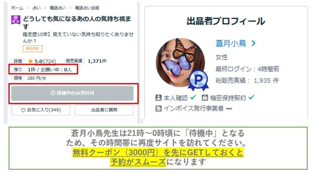 蒼月小鳥先生,申し込みページ