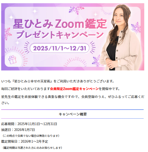星ひとみ_zoom_20251101