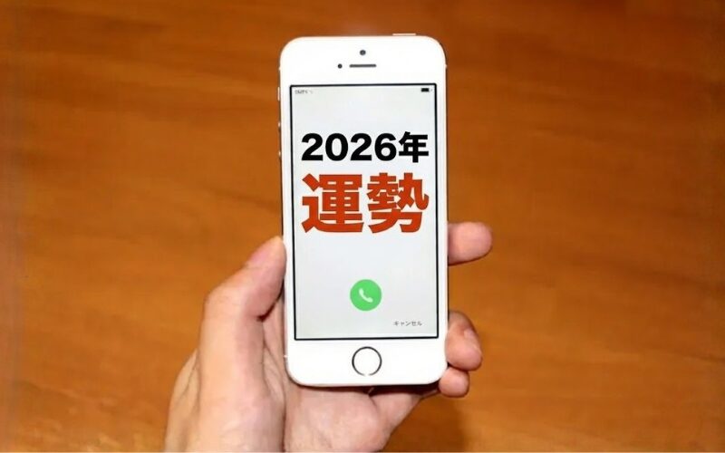 シウマ2026年運勢